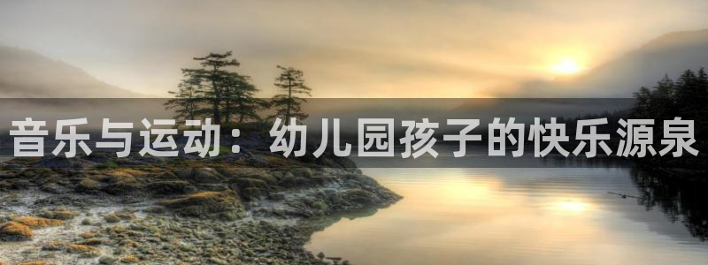 中欧体育app