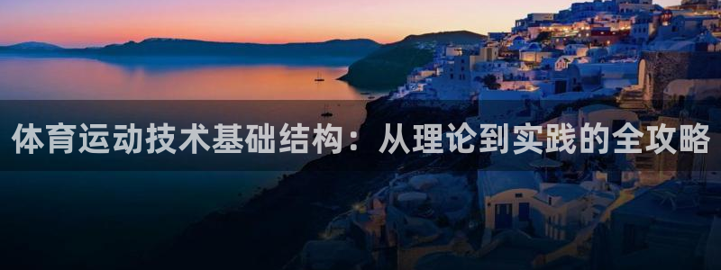 中欧体育kok