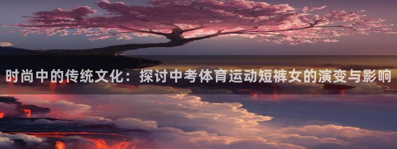 中欧体育全站app